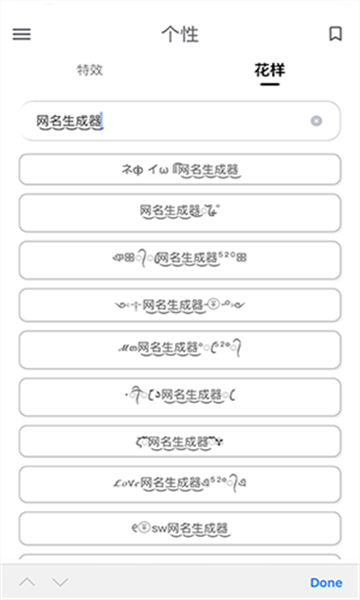 網(wǎng)名生成器截圖3