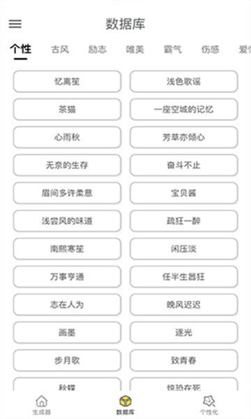 網(wǎng)名生成器截圖2