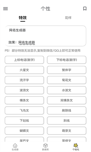 網(wǎng)名生成器截圖4