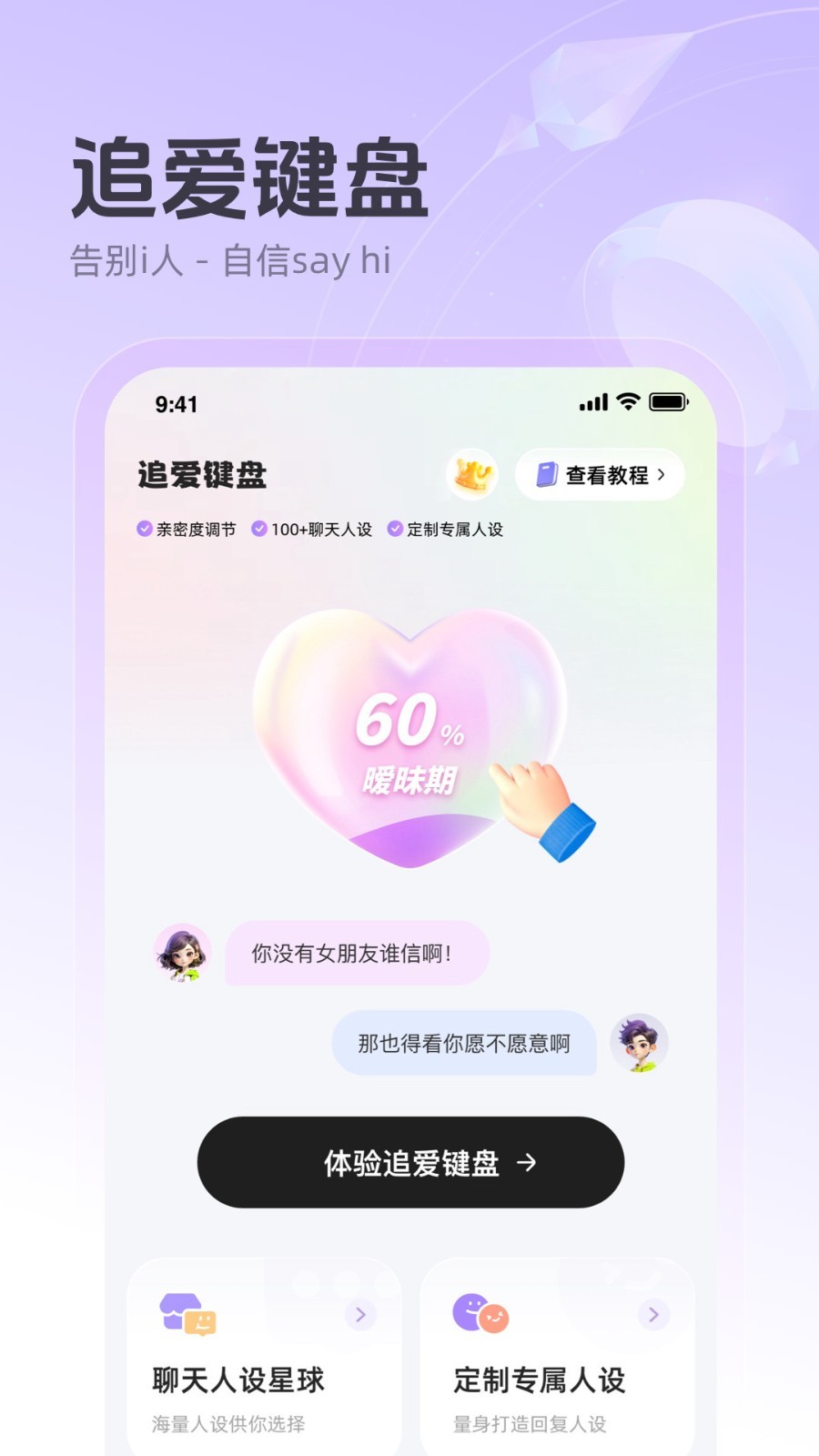 追愛鍵盤截圖1