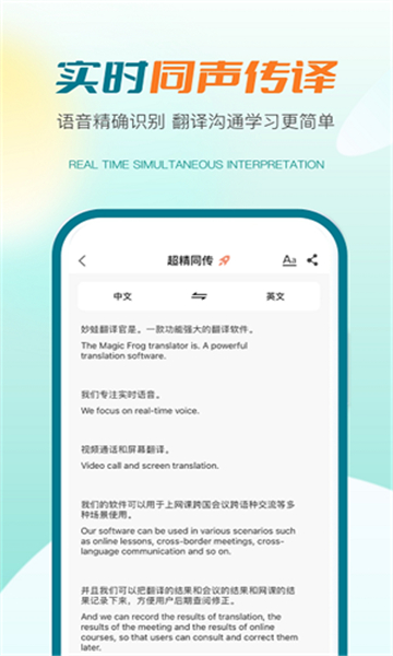 譯妙蛙翻譯官app截圖5