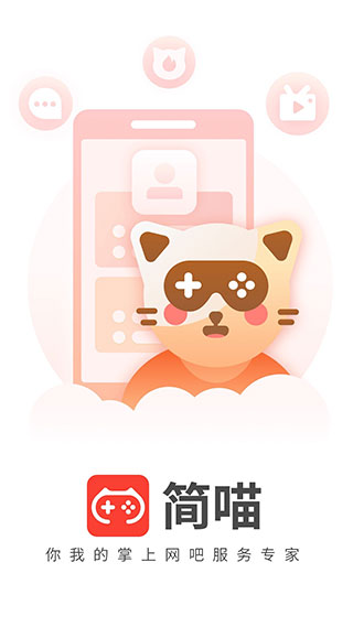簡喵app截圖4