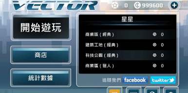 矢量跑酷漢化版截圖4