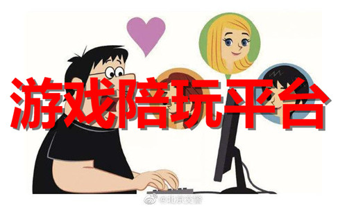 游戲陪玩平臺