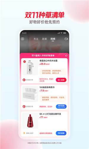 點(diǎn)淘淘寶直播截圖2