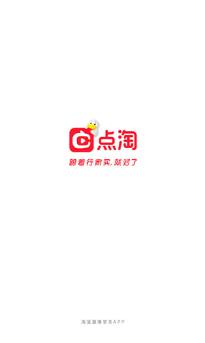 點(diǎn)淘淘寶直播截圖4