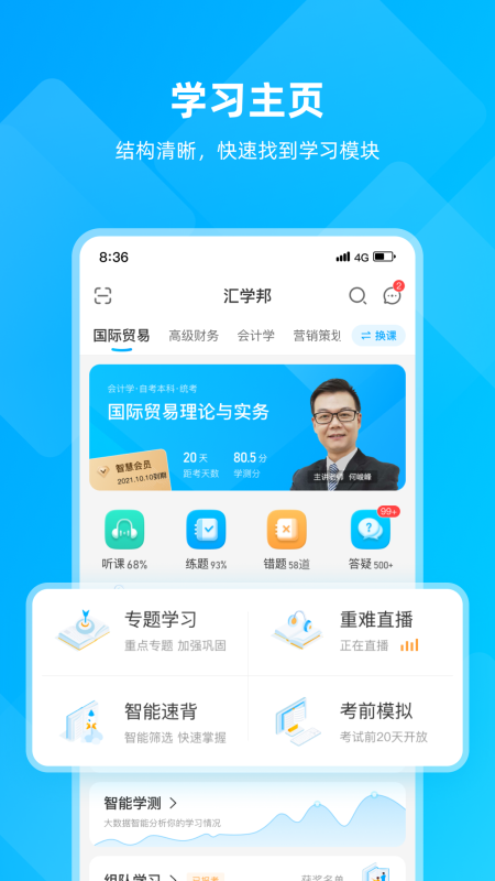匯學(xué)邦截圖1