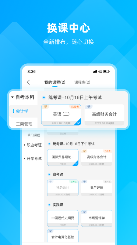 匯學(xué)邦截圖3