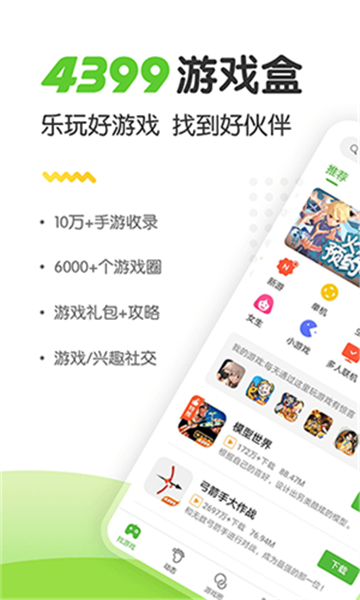 四三九九游戲盒截圖4