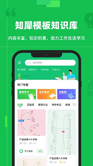 知犀思維導(dǎo)圖截圖5