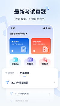 音基考級寶截圖1