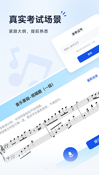 音基考級寶截圖4