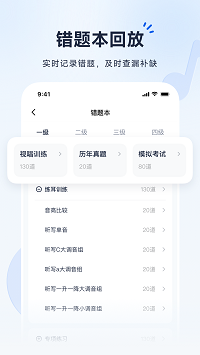 音基考級寶截圖3