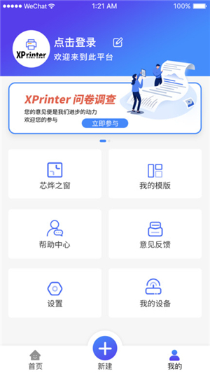 xprinter截圖1