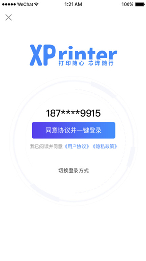 xprinter截圖4