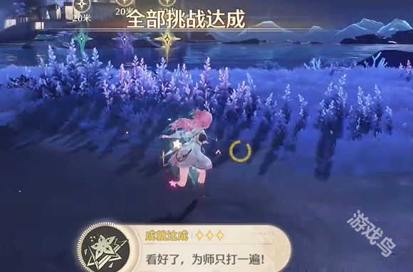 鳴潮看好了為師只打一遍成就怎么達(dá)成