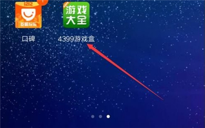 四三九九游戲盒