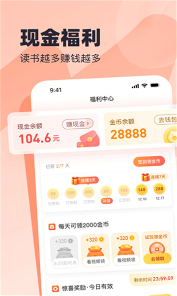 米讀小說app截圖1