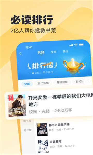 米讀小說app截圖2