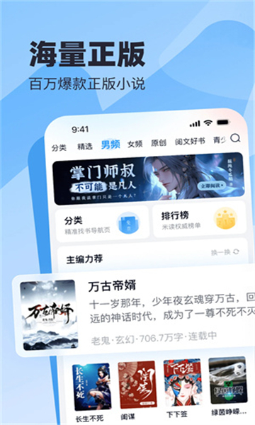 米讀小說app截圖4