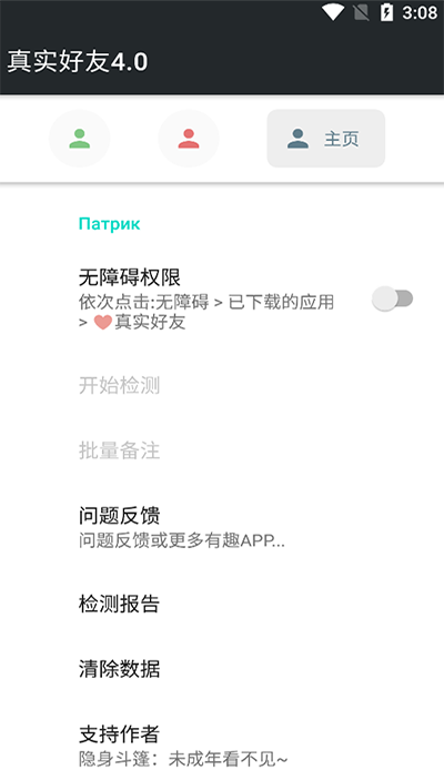 真實(shí)好友截圖3