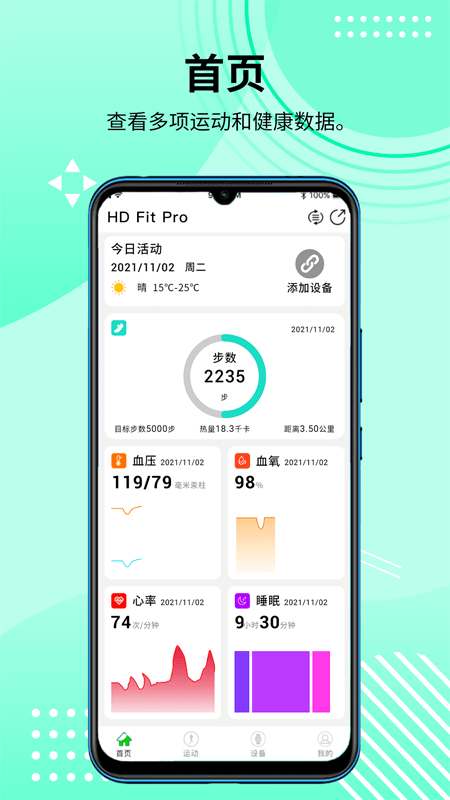 hd fit pro截圖2