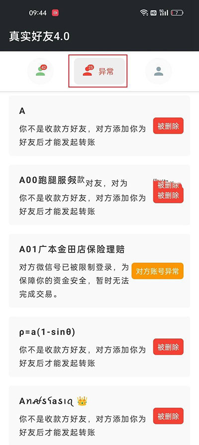 真實(shí)好友