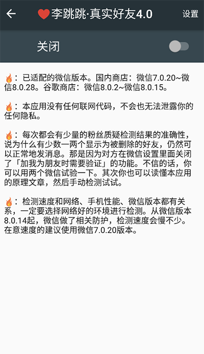 真實好友4.0截圖1