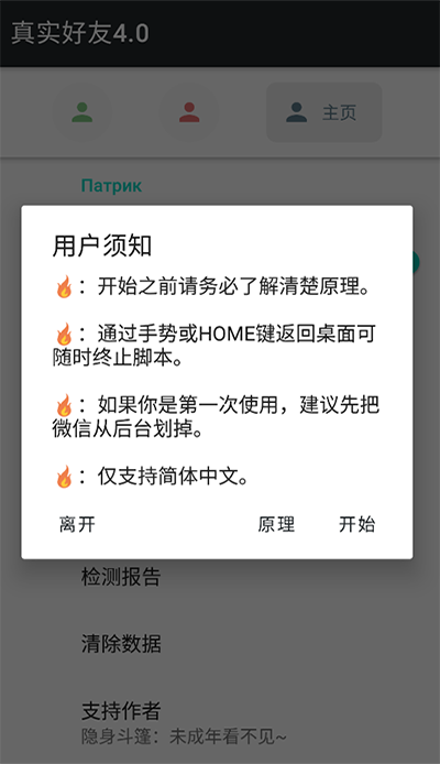 真實好友4.0截圖4