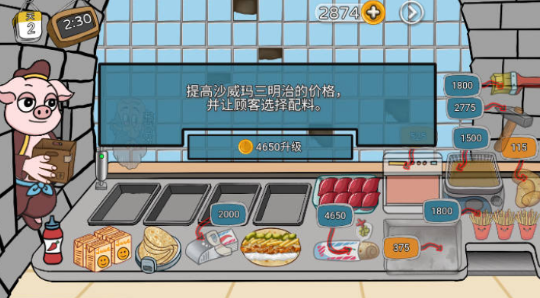 辣了么卷餅傳奇截圖2