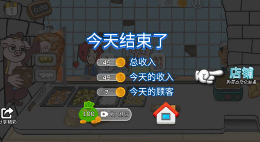 辣了么卷餅傳奇截圖4