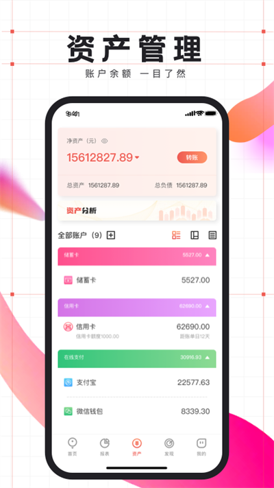 有魚記賬app截圖1