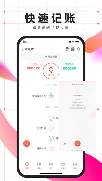 有魚記賬app截圖2