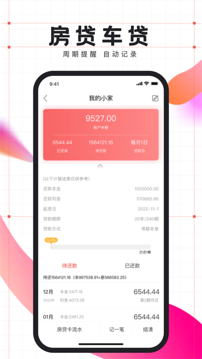 有魚記賬app截圖3