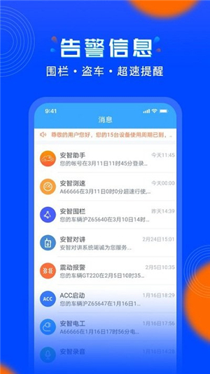 安智連截圖2