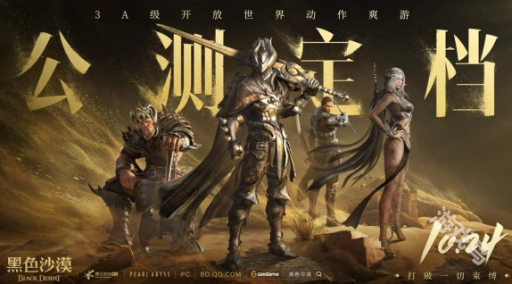 黑色沙漠國(guó)服什么時(shí)候開(kāi)服