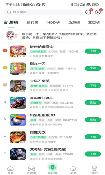 七七二三游戲盒子截圖1