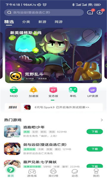 七七二三游戲盒子截圖2