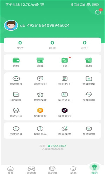 七七二三游戲盒子截圖4