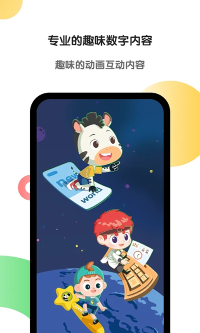 斑馬app截圖5