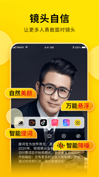 提詞寶app截圖4