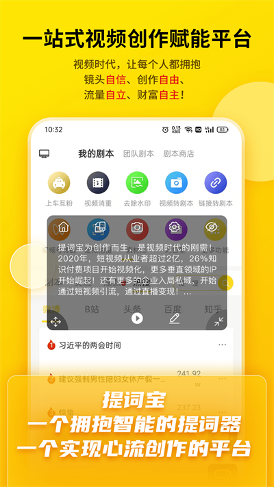提詞寶app截圖3