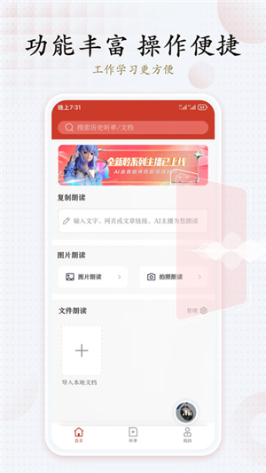 訊飛有聲app截圖3
