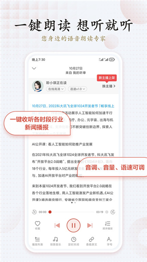 訊飛有聲app截圖4