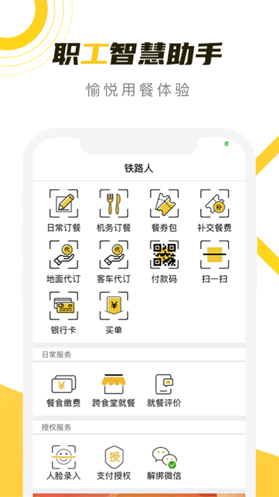 鐵路人截圖4