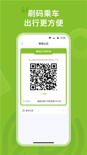 襄陽出行截圖2
