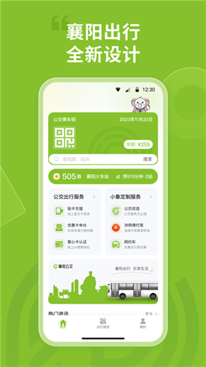 襄陽出行截圖4