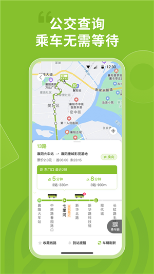 襄陽出行截圖3