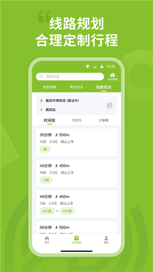 襄陽出行
