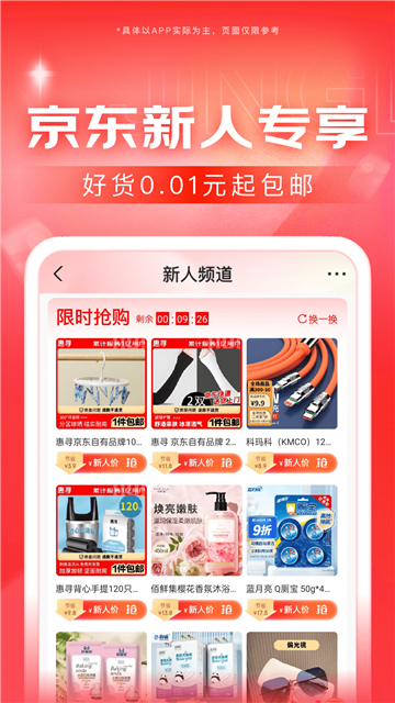 京東截圖1